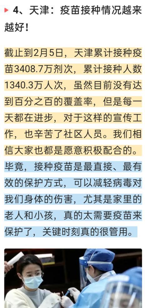 天津最新爆料新冠疫情消息,多区域现新增病例,防控措施升级加强 第3张 天津最新爆料新冠疫情消息,多区域现新增病例,防控措施升级加强 第3张